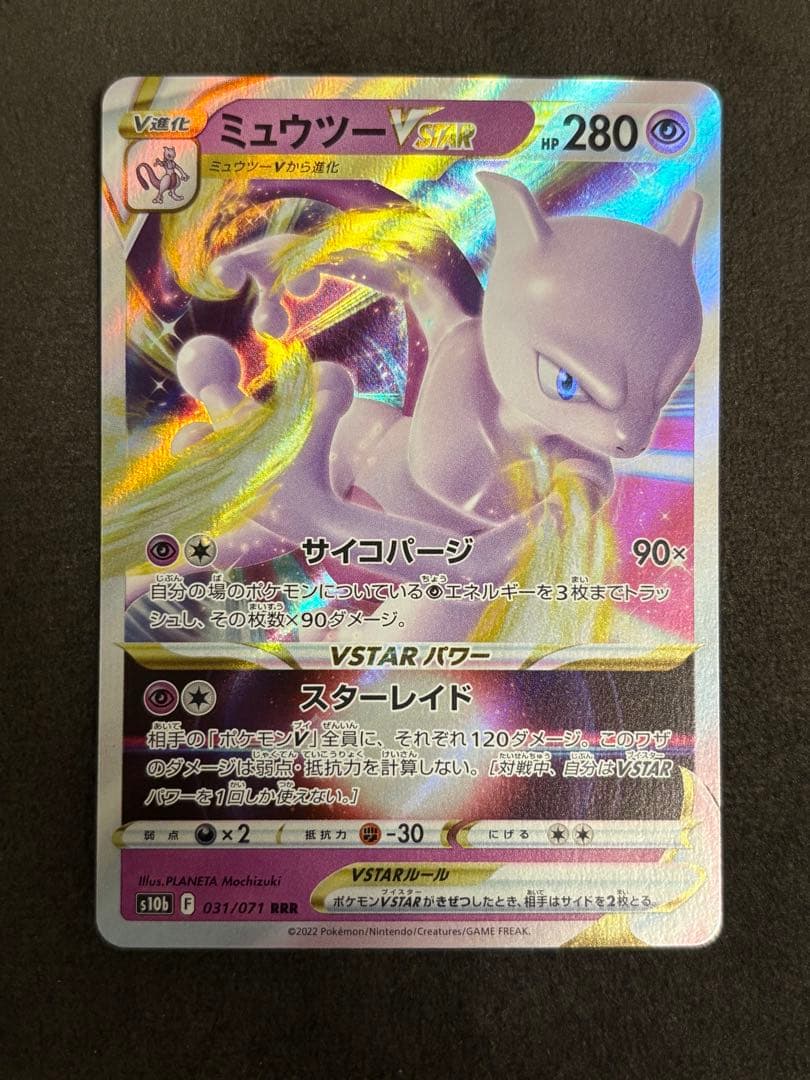 ミュウツーVSTAR RRR レリーフ抜け エラー - メルカリ