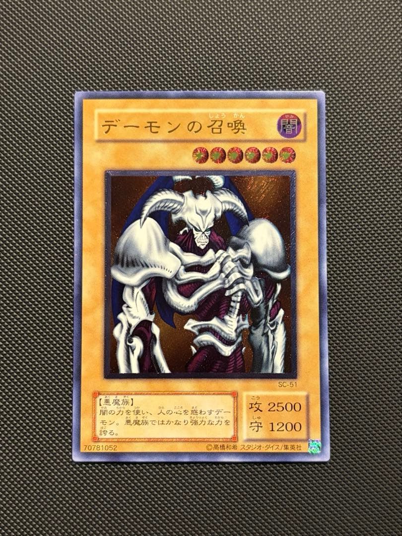 遊戯王 デーモンの召喚 レリーフ アルティメットレア SC-51