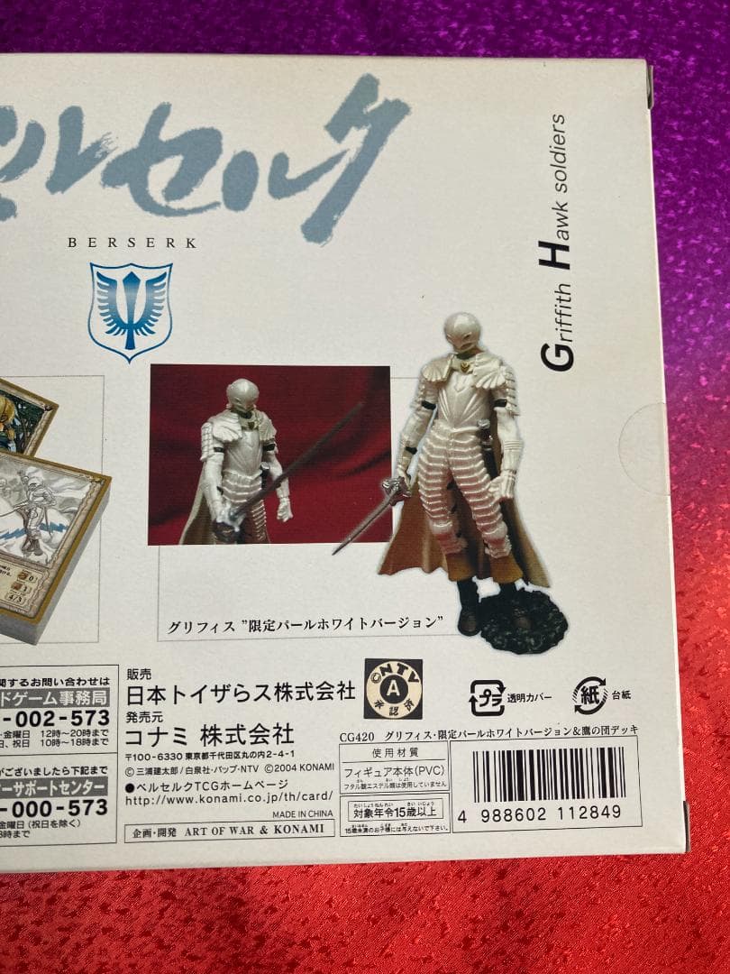 ベルセルク TCG トレーディングカードゲーム トイザらス 限定 2種