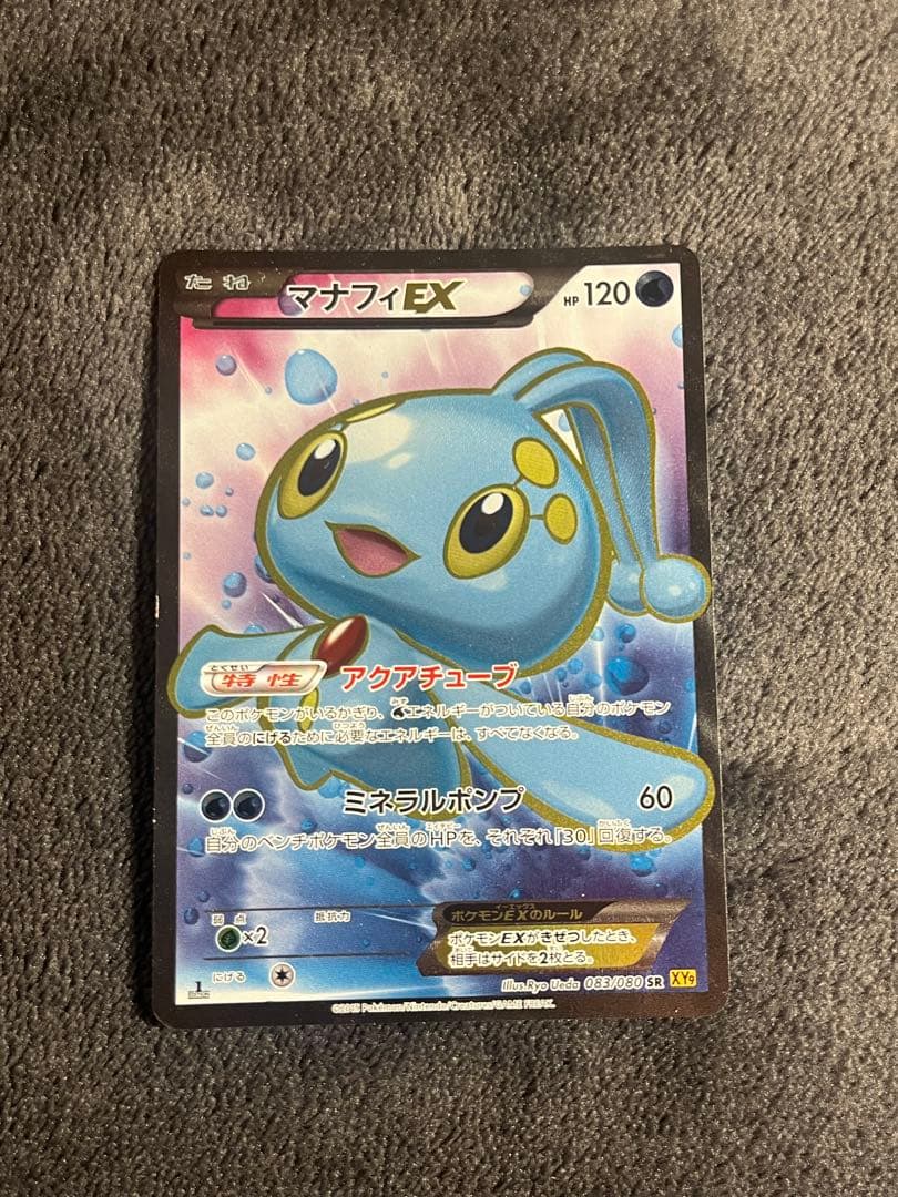 マナフィEX SR XY9 破天の怒り 083/080 - メルカリ