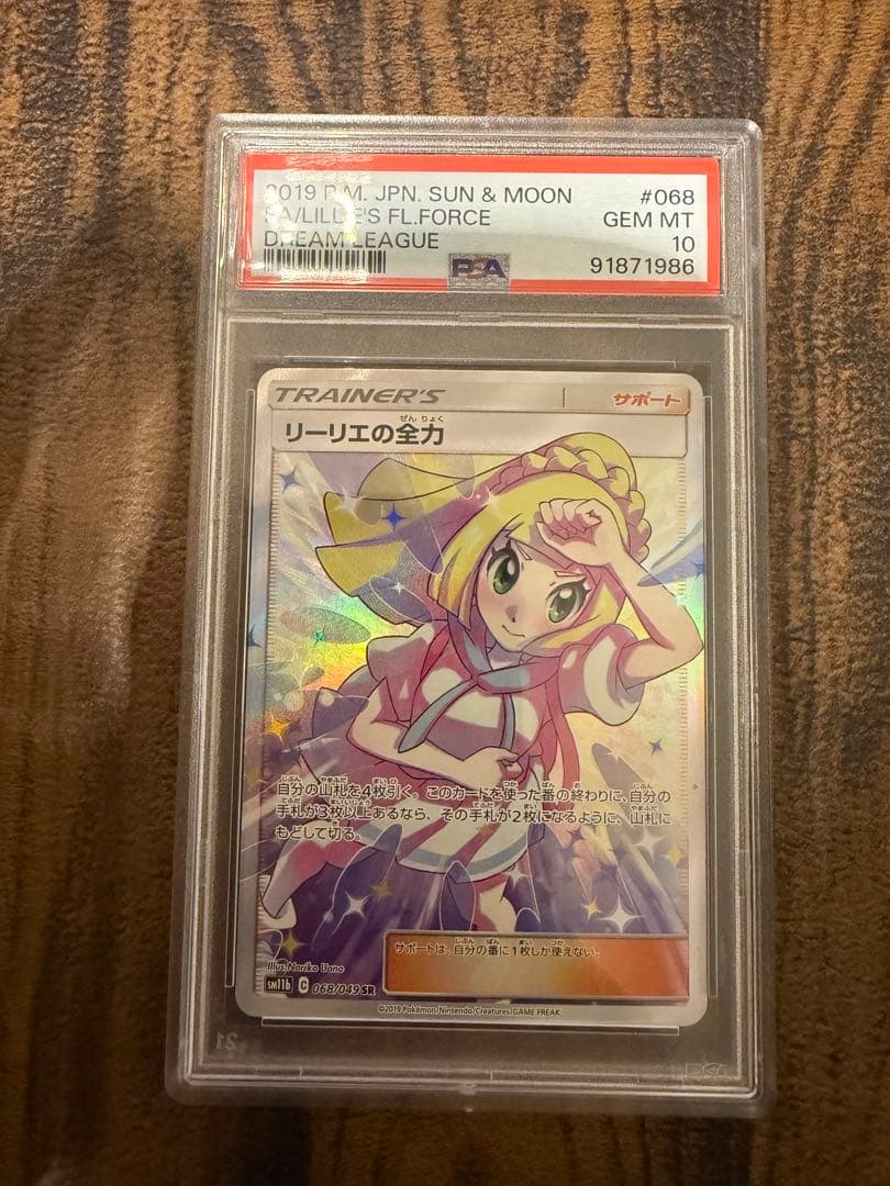 リーリエの全力 SR[SM11b 068/049 PSA10