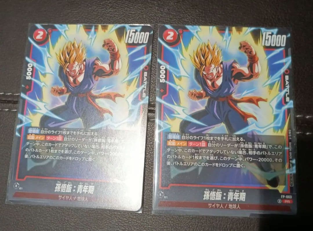 孫悟飯 プロモ 2枚