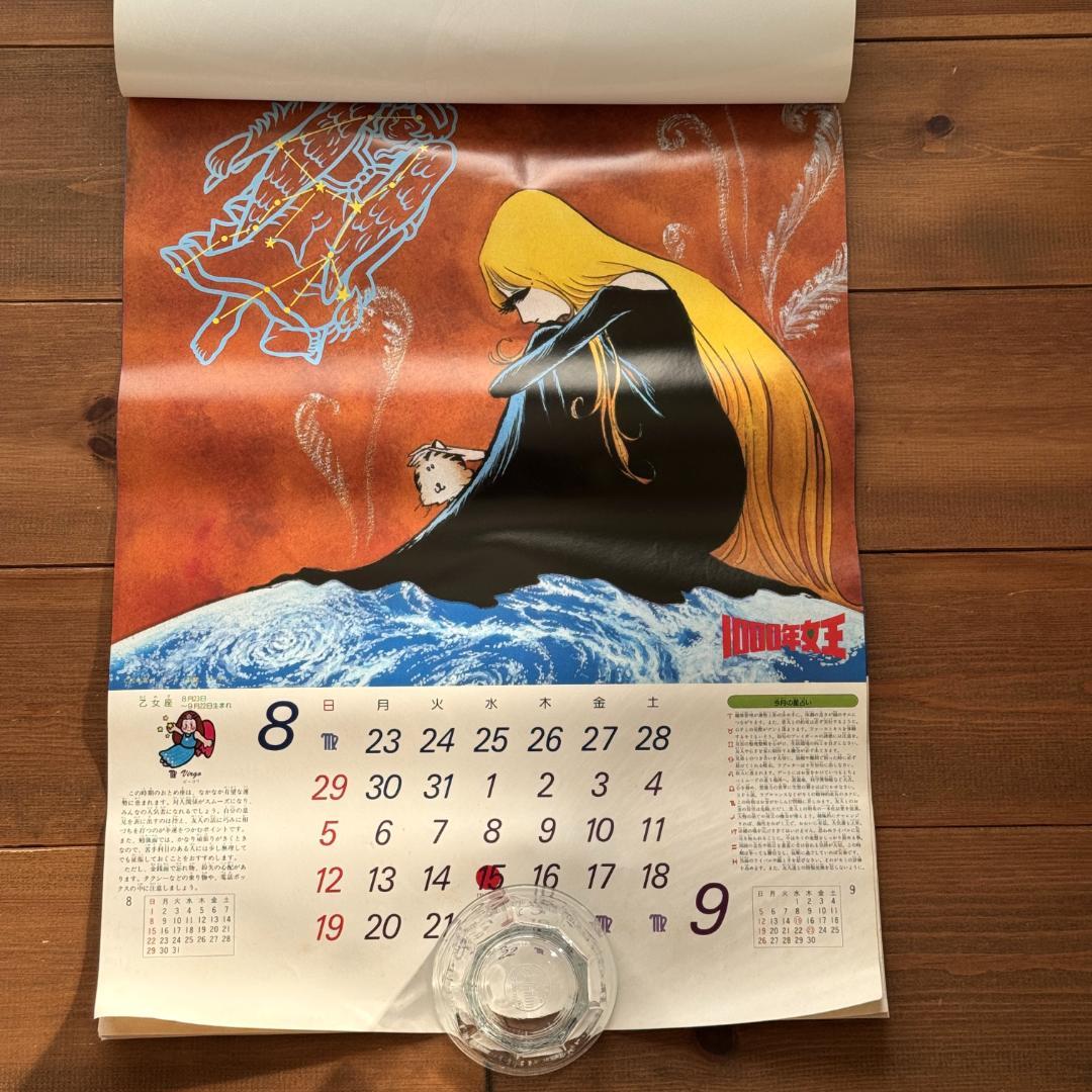 昭和レトロ 1000年女王 1982年版 星座カレンダー 松本零士 - メルカリ