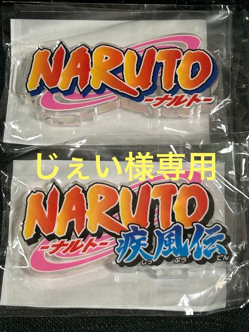 ナルト疾風伝　 アクリルロゴディスプレイEX
