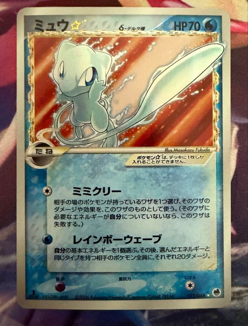ポケモンカード　ミュウ☆ デルタ種　ゴールドスター　1ED PSA9鑑定済〕ミュウ☆δ-デルタ種(1ED)【☆】{015/068}