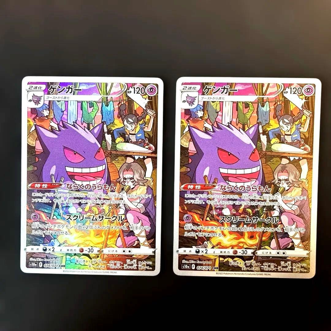 ゲンガー CHR ダークファンタズマ 2枚 - メルカリ