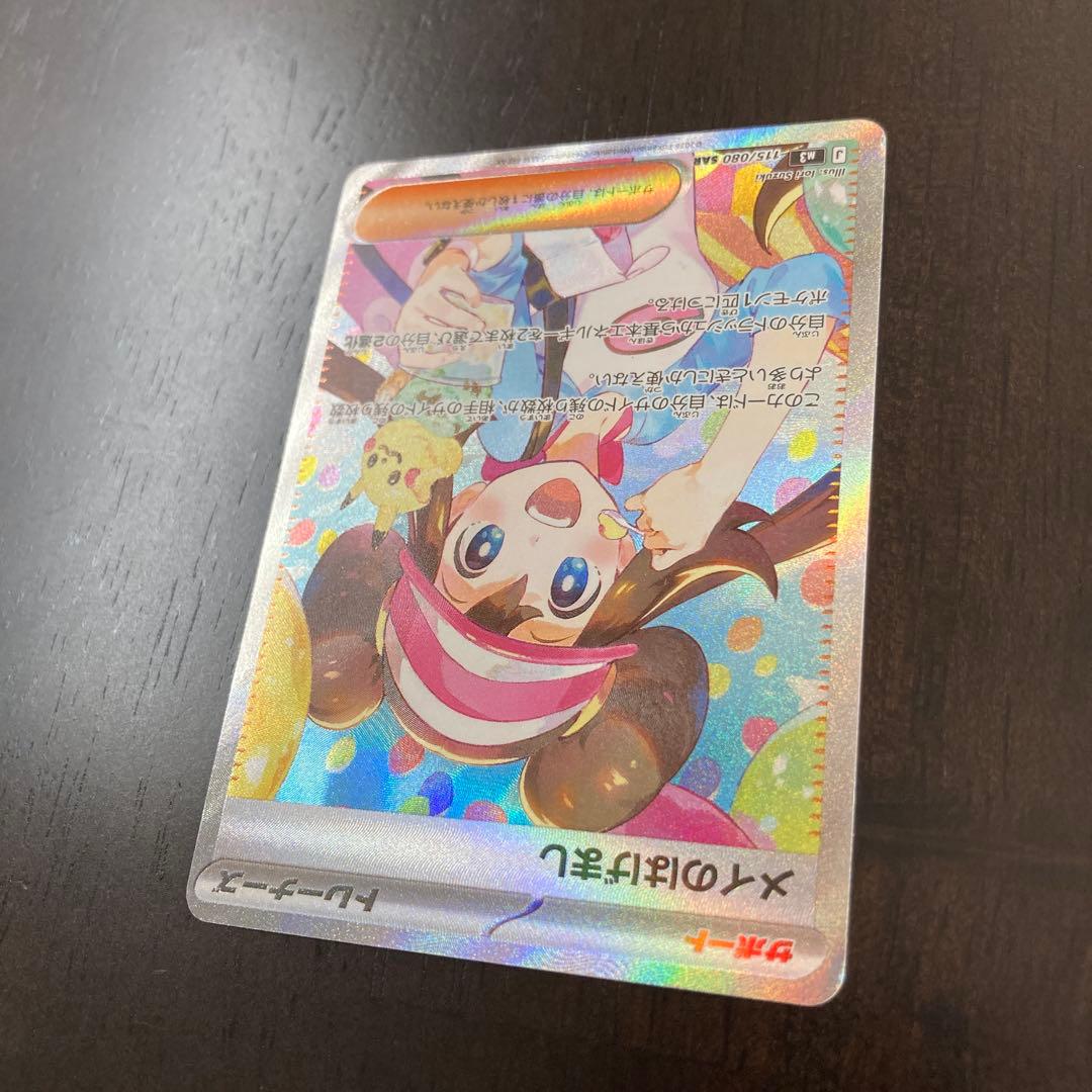 メイのはげまし SAR 115/080 M3 ムニキスゼロ