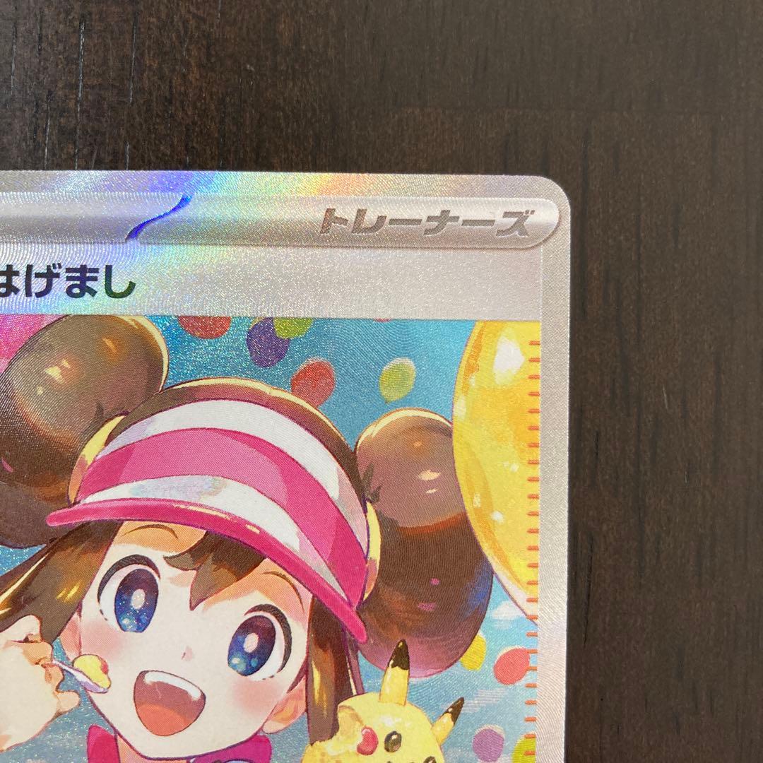 メイのはげまし SAR 115/080 M3 ムニキスゼロ