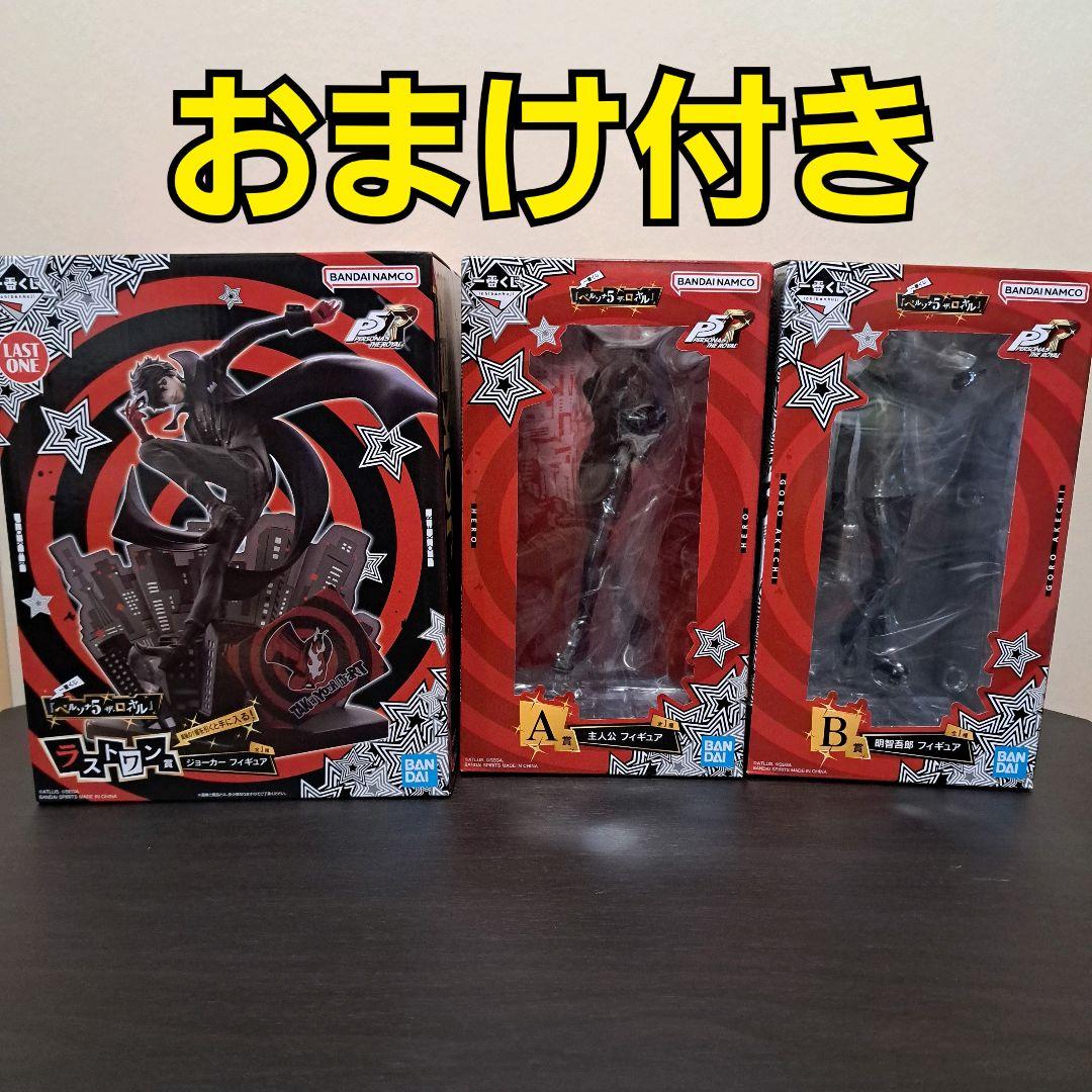 ペルソナ　一番くじ　フィギュア　ラストワン