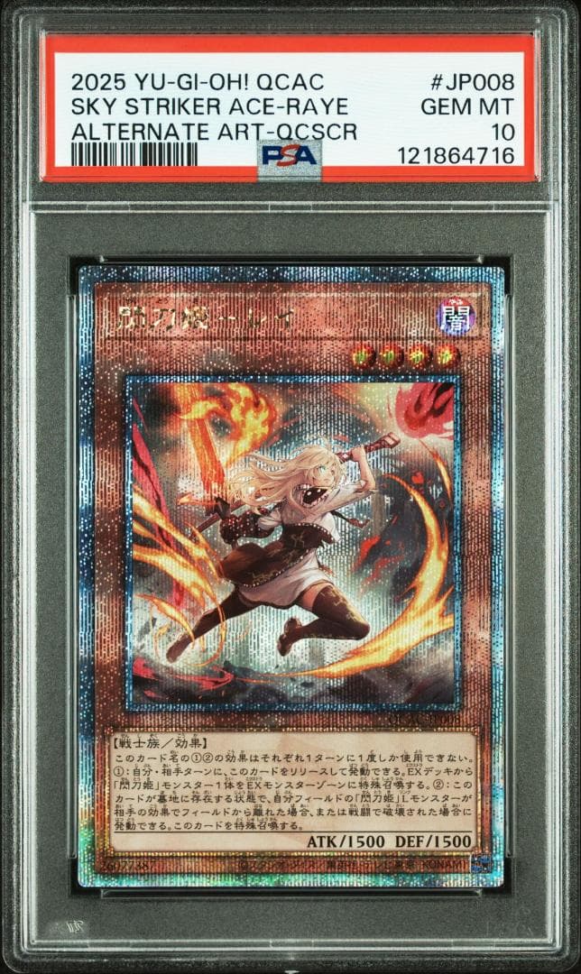 遊戯王 閃刀姫レイ 25th シークレット クオシク 絵違い 柄違い PSA10
