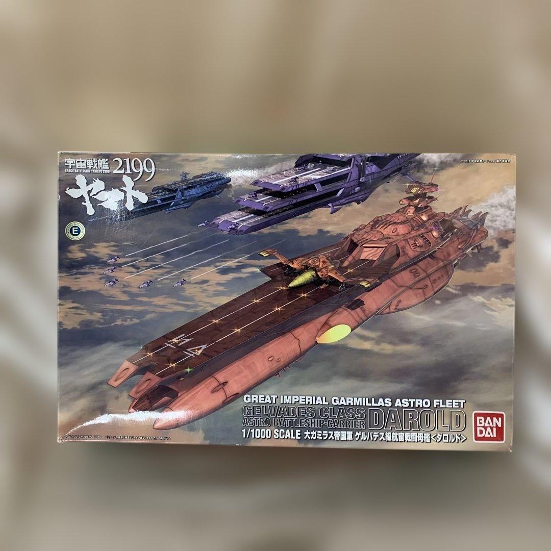 1/1000 大ガミラス帝国軍 ゲルバデス級航宙戦闘母艦 ダロルド
