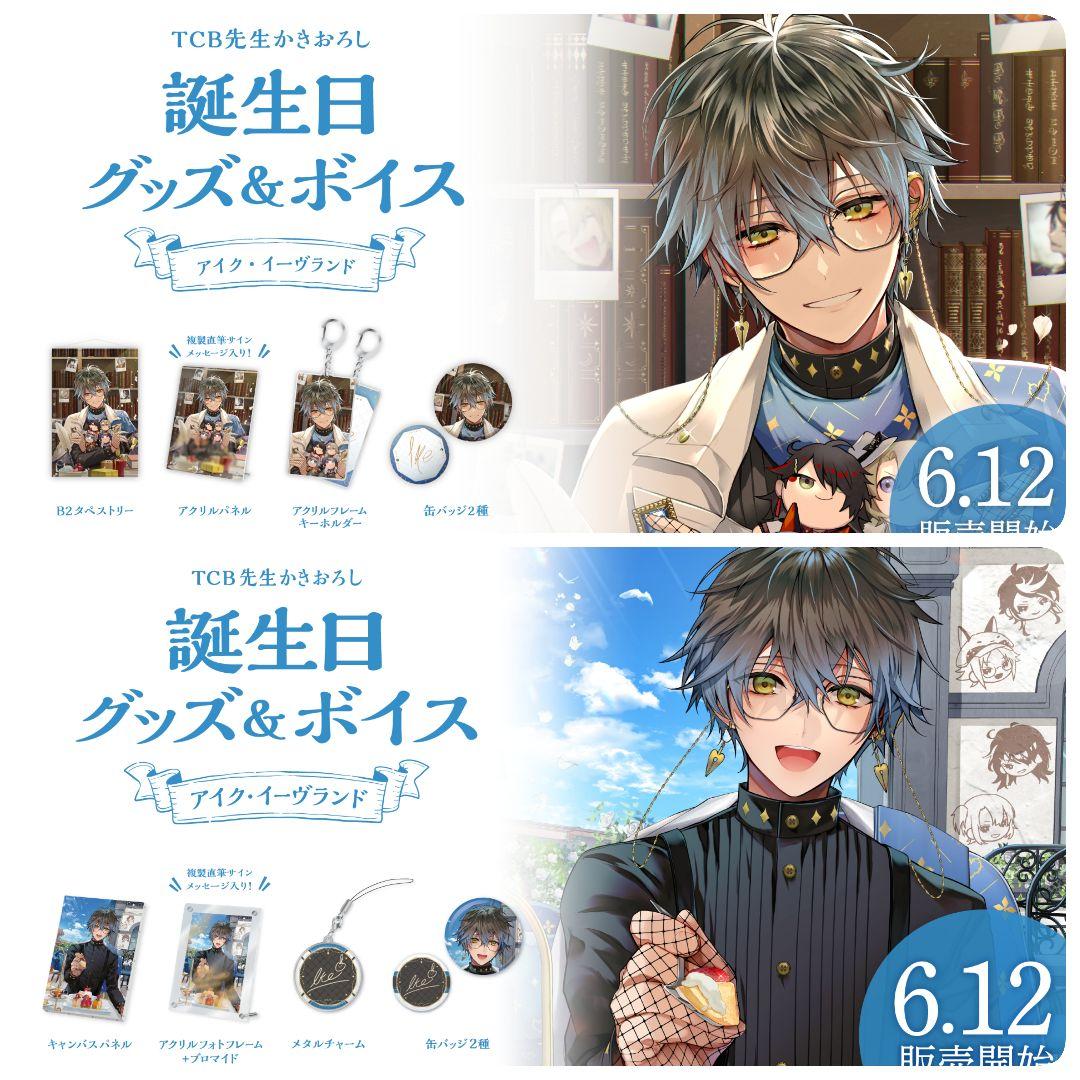 にじさんじEN アイク・イーヴランド 誕生日グッズ フルセット
