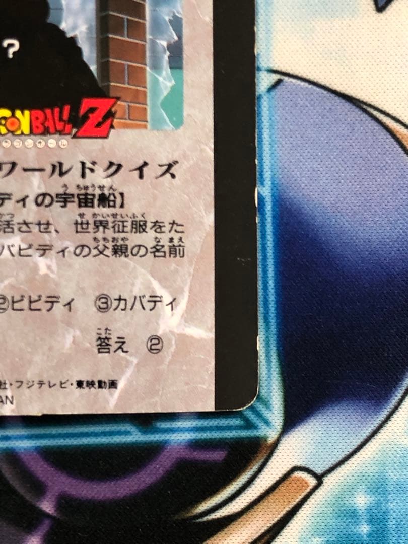 ドラゴンボールZ カードダス アマダ ppカード 1173 - メルカリ