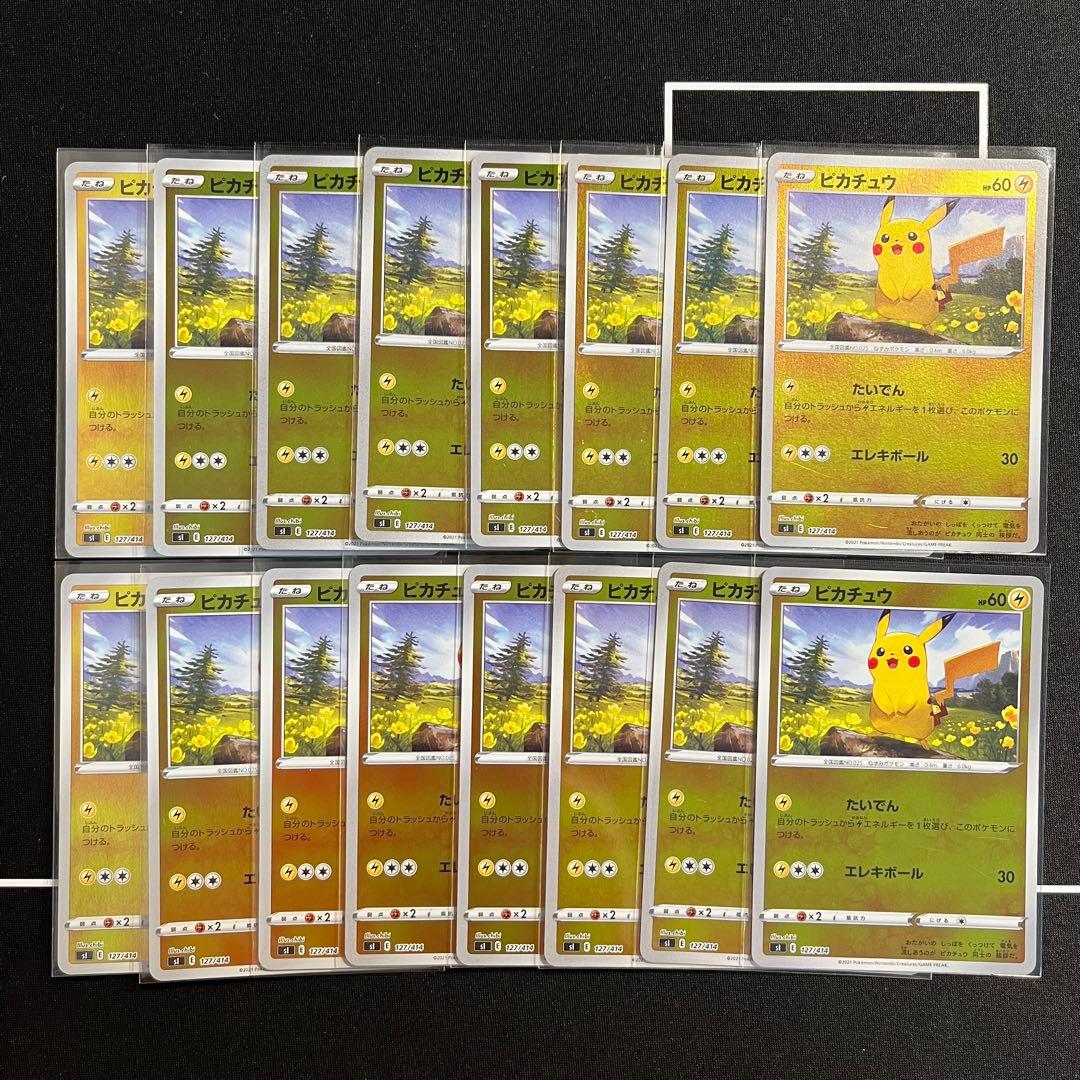 ピカチュウ ミラー スタートデッキ100 127/414 16枚