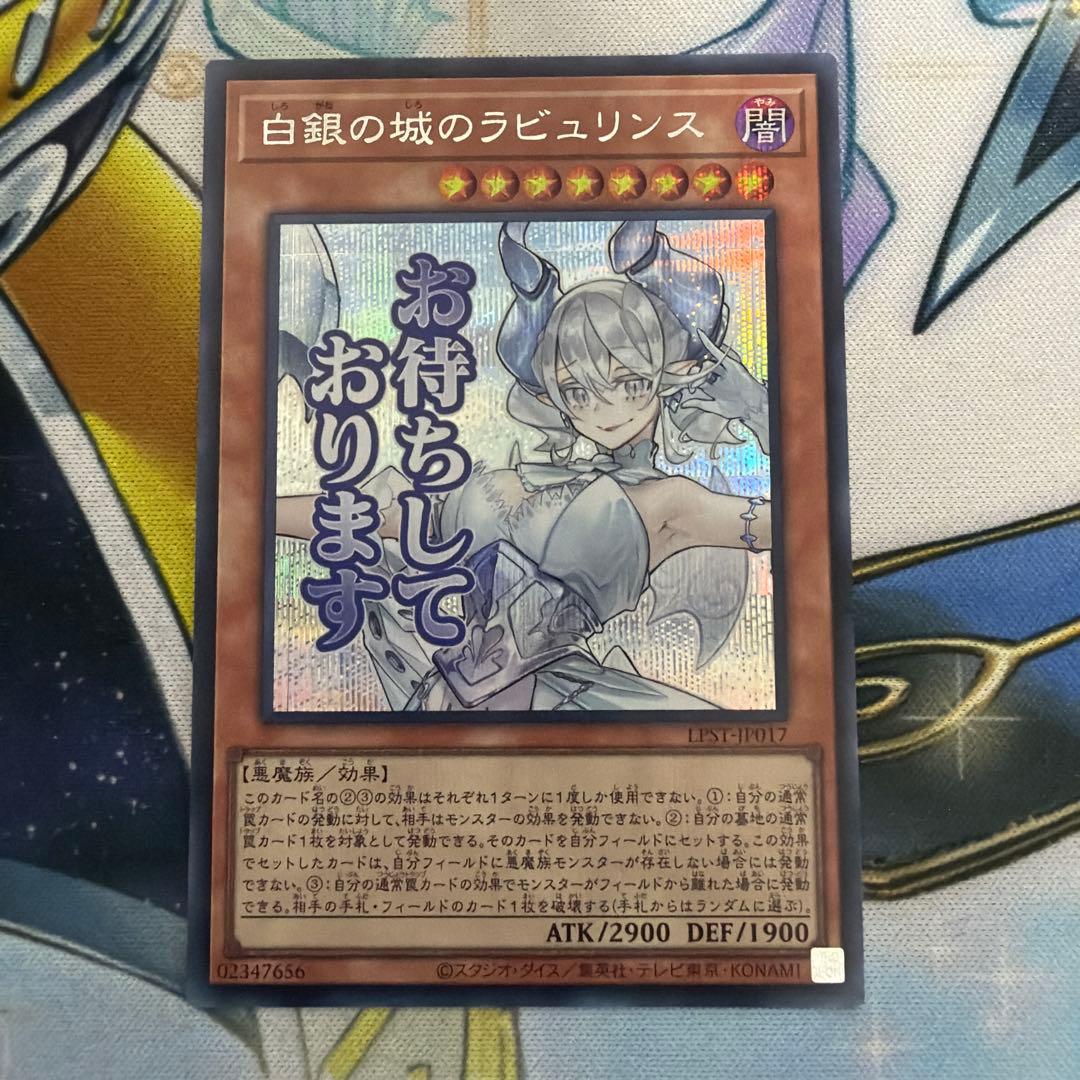 白銀の城のラビュリンス シク シークレット WRX LPST スタンプ - メルカリ