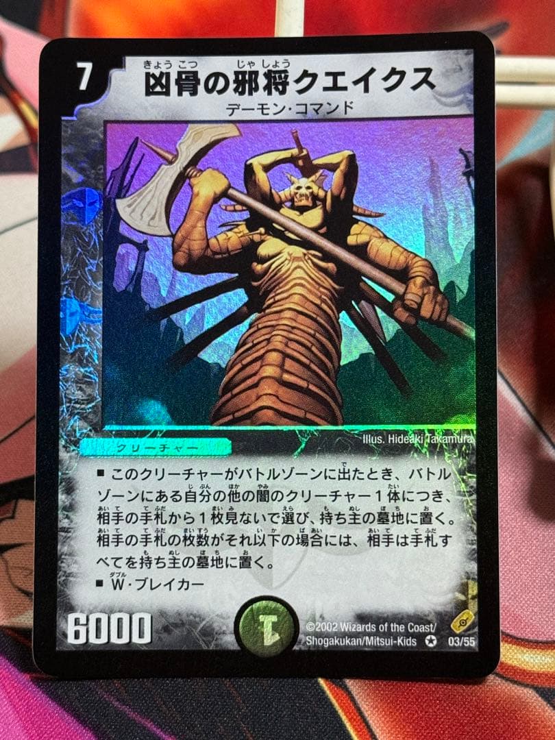 デュエルマスターズ 凶骨の邪将クエイクス 初期 | Shop at Mercari