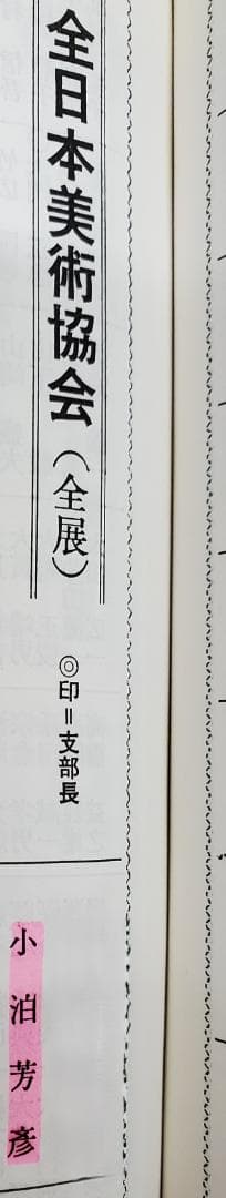 小泊芳彦作　油彩画 いせえび 金色フレーム　SM号　B-28