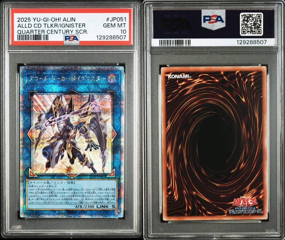 クォーターセンチュリーシークレットレア クオシク アコードトーカー@イグニスター Amazon.co.jp: 遊戯王カード アコード・トーカー＠イグニスター(ホロ