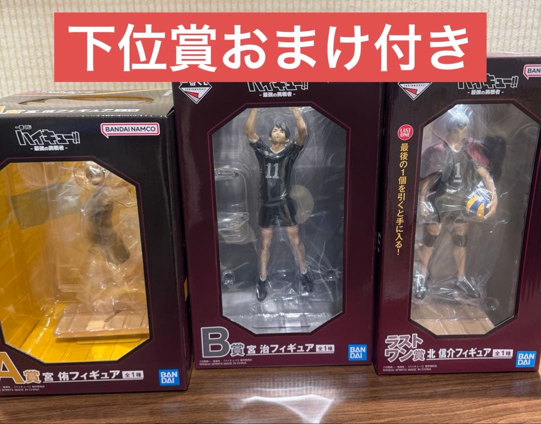 ハイキュー!! 一番くじ フィギュア A賞 B賞　ラストワン賞