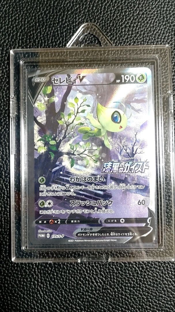 セレビィv Amazon.co.jp: ポケモンカードゲーム PK-S6K-003 セレビィV RR : ホビー