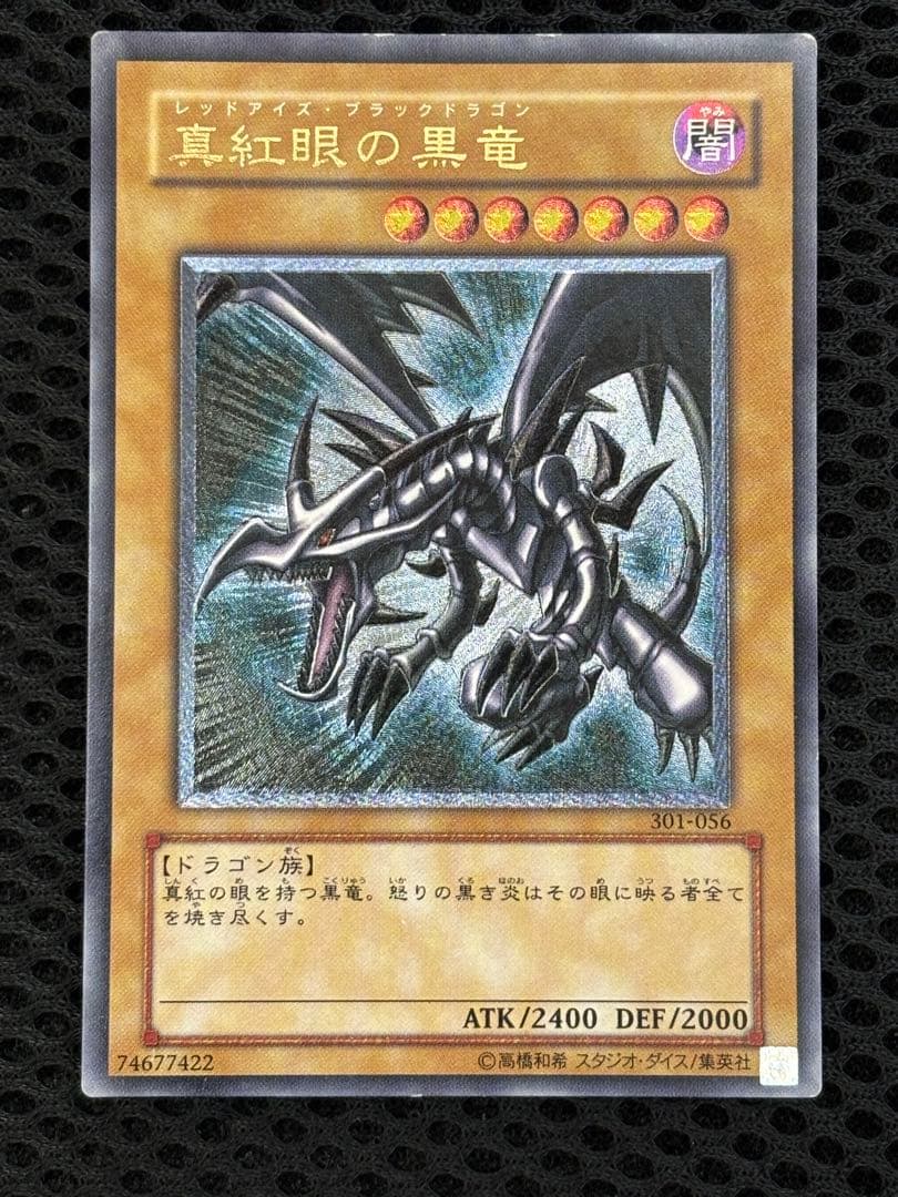 C*n様 美品　真紅眼の黒竜　レリーフ　遊戯王