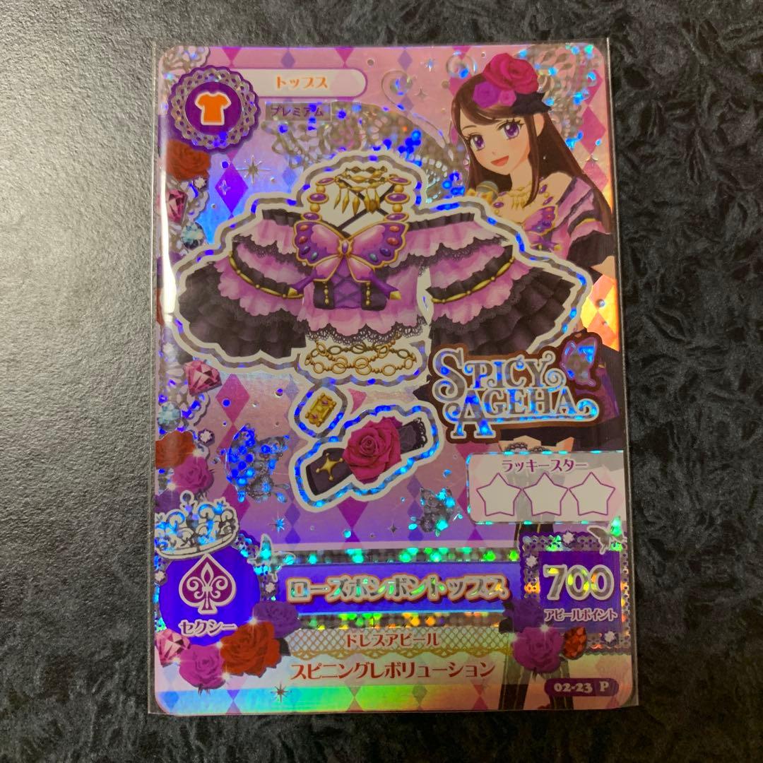 プレミアムレア アイカツカード ローズボンボンコーデ トップス 紫吹蘭