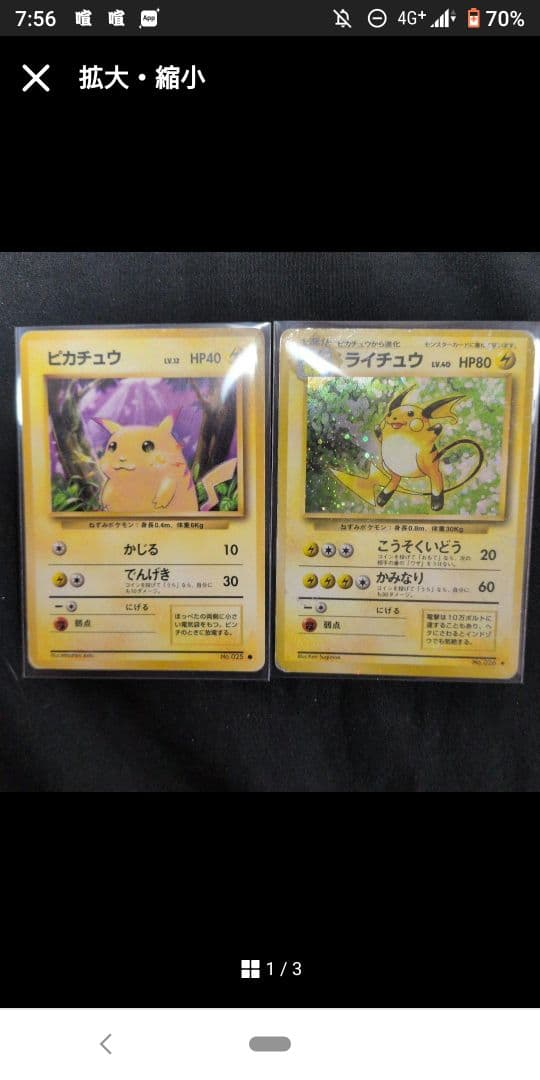 ピカチュウ ○ ライチュウキラ - メルカリ