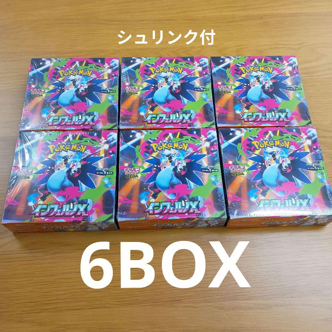 インフェルノX BOX ×6【未開封シュリンク付き】ポケモンカードゲーム