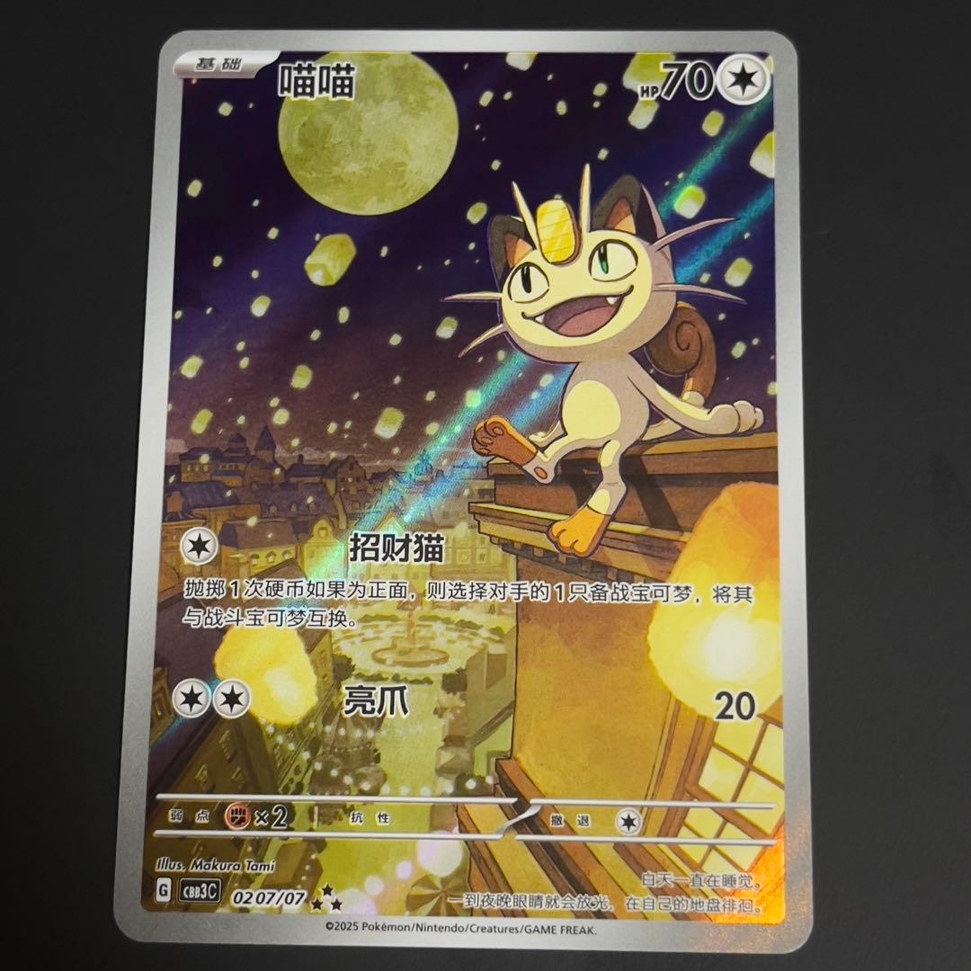 か*う様 ポケモンカード ジェムパック Vol.3 ニャース AR 中国語