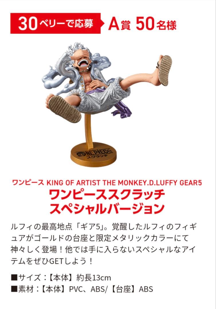 当選品 ワンピース スクラッチ KING OF ARTIST ルフィ ギア5 - メルカリ