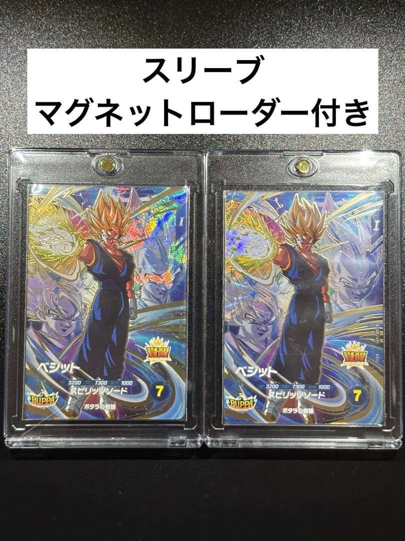 ドラゴンボールスーパーダイバーズ ベジット GDR SDV7-019 2枚セット