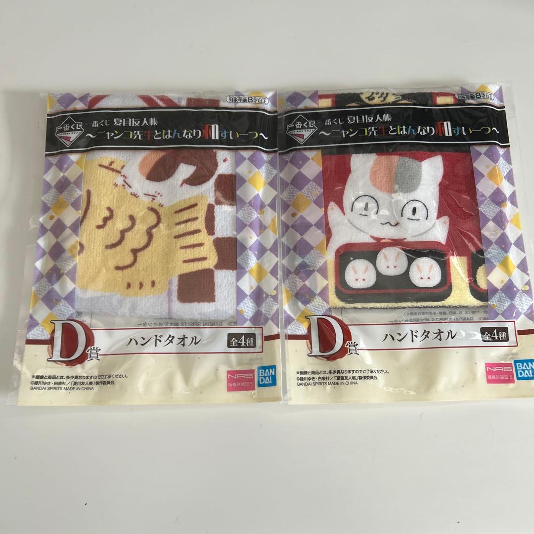 一番くじ夏目友人帳〜ニャンコ先生とはんなり和すいーつ〜ハンドタオル