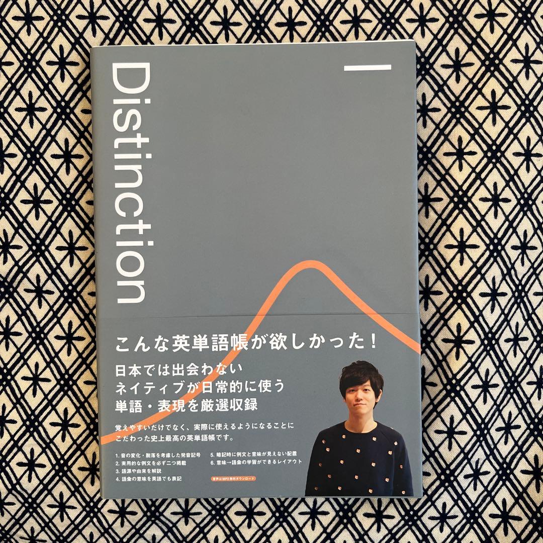 【4冊まとめ】Distinction1 2 3 VOCABULARIST
