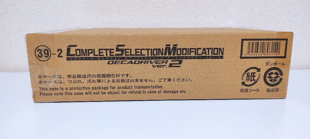 【輸送箱未開封】CSM コンプリートセレクションディケイドライバーVer2.0