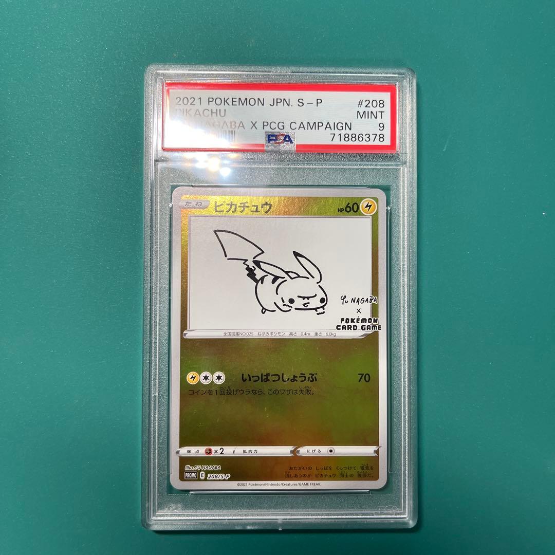 たくや|ピカチュウ：YU NAGABA×ポケモンカードゲーム PROMO YU NAGABA×ポケモンカードゲーム」コラボレーションが実現