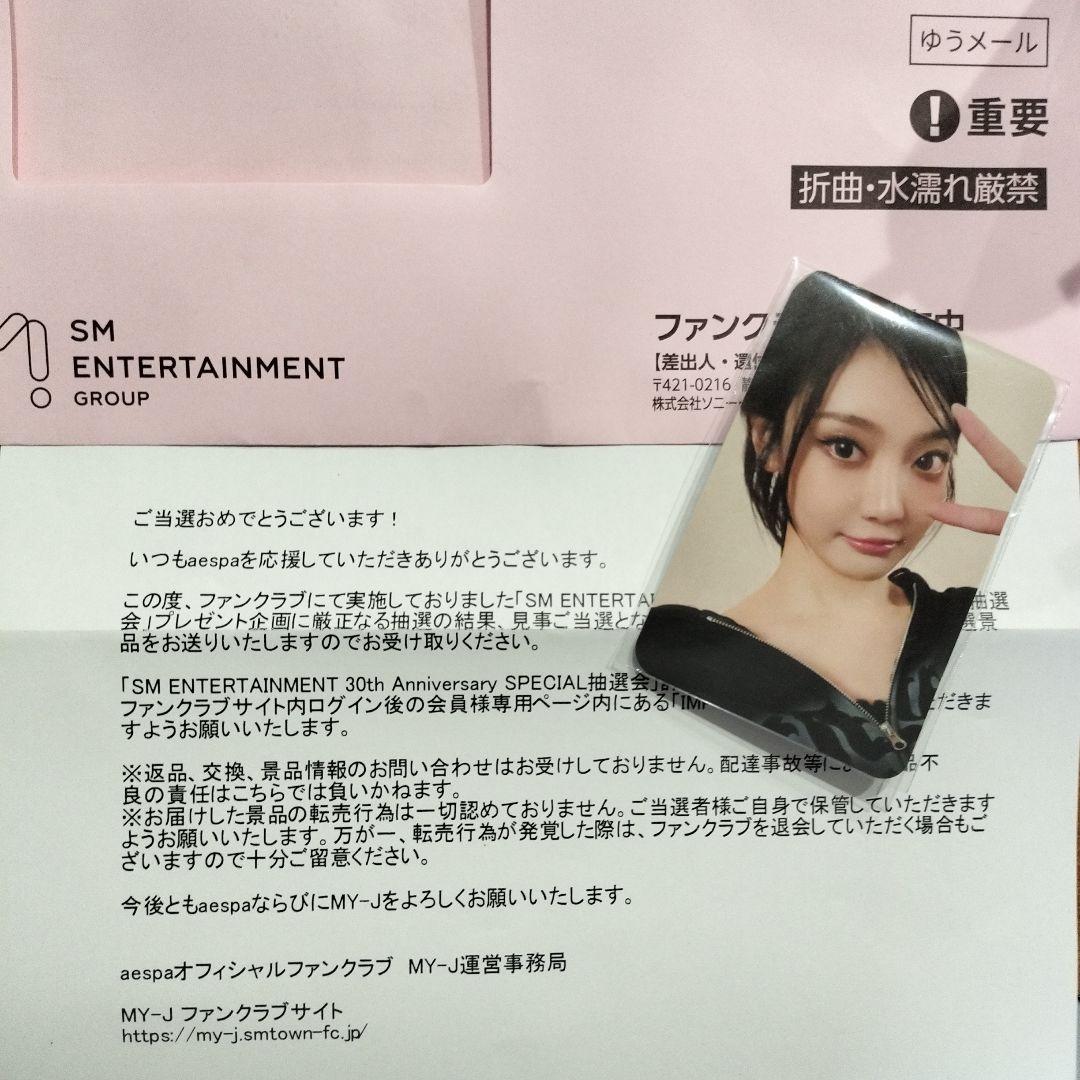 aespa Winter ウィンターSM 30周年 当選 トレカ　ニンニン