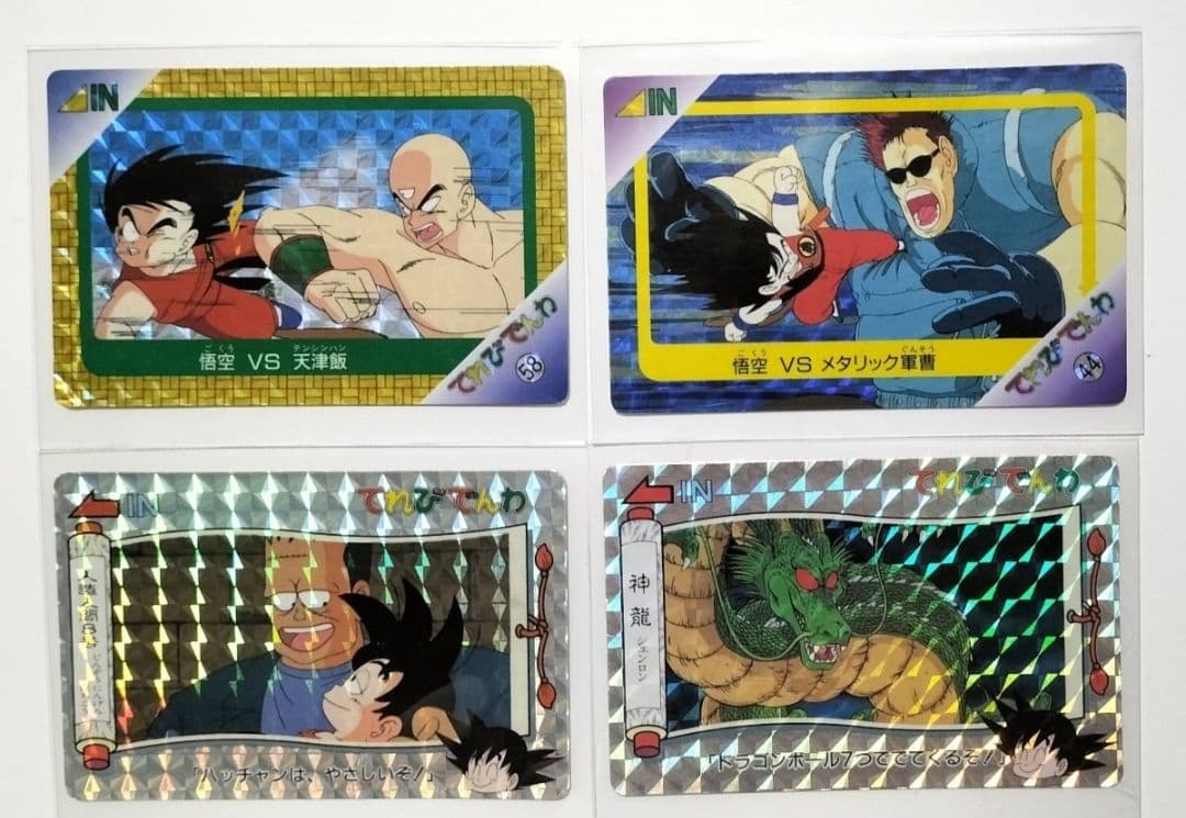 ドラゴンボール バンプレスト プリズムカード 4枚セット 希少 てれびでんわ悟空