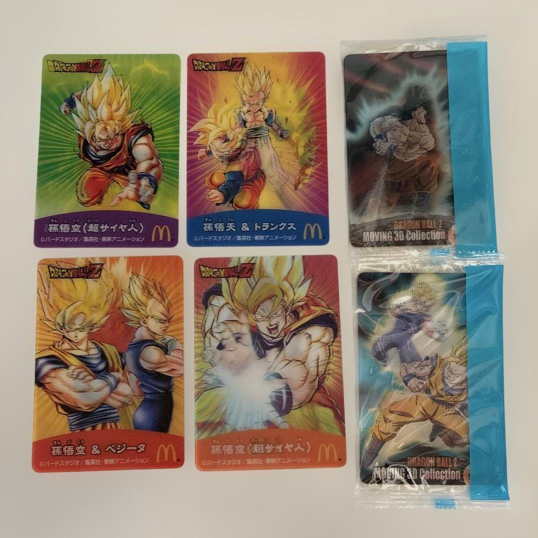ドラゴンボール3Dチェンジングカード4枚 マクドナルド限定品 希少レア
