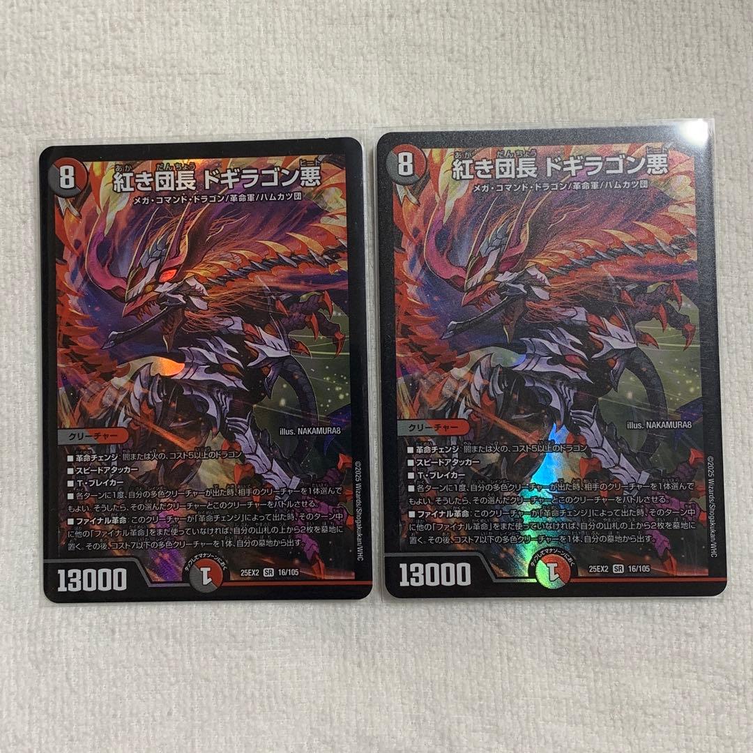 紅き団長ドギラゴン悪 2枚セット - メルカリ