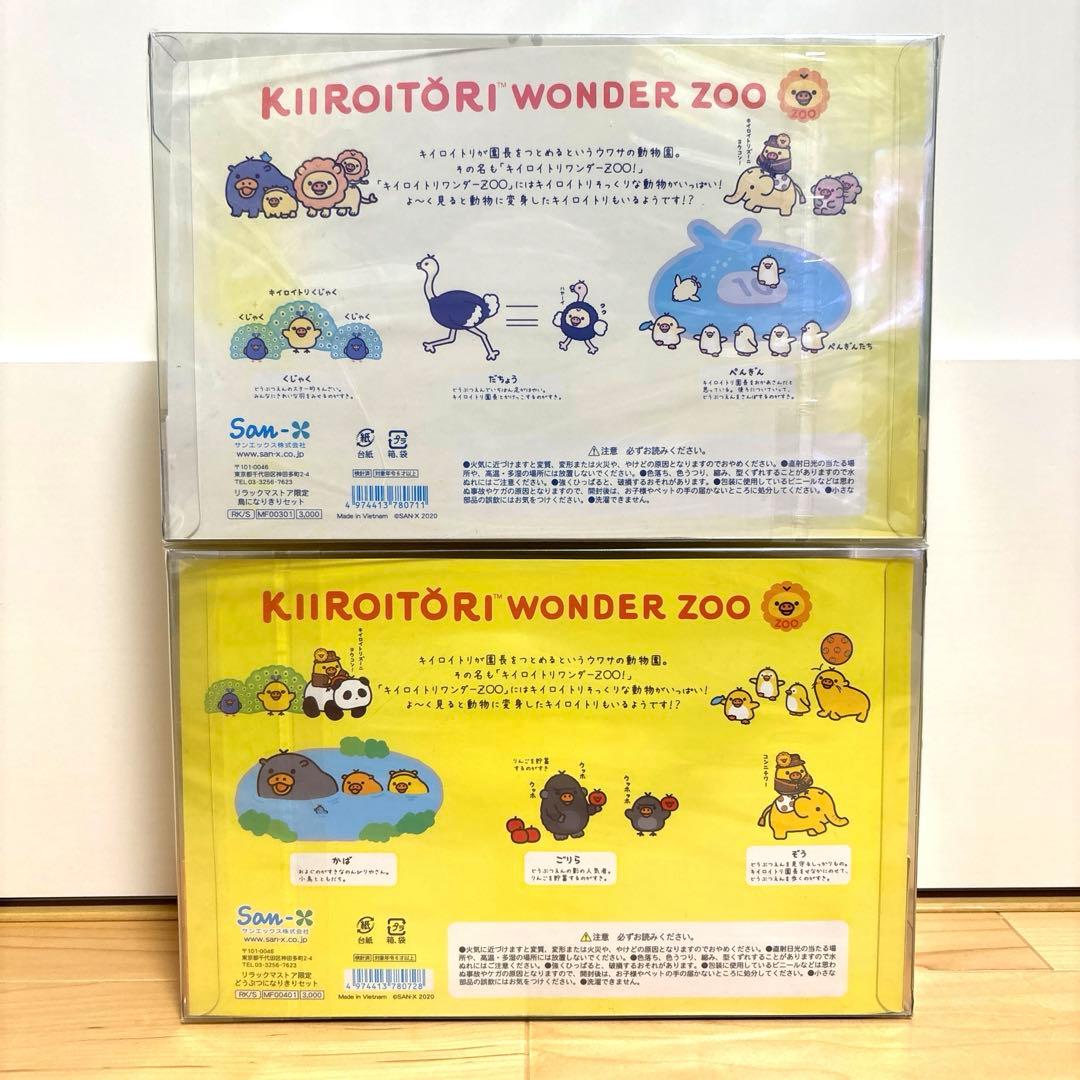 リラックマストア限定 キイロイトリ ワンダーズー - メルカリ