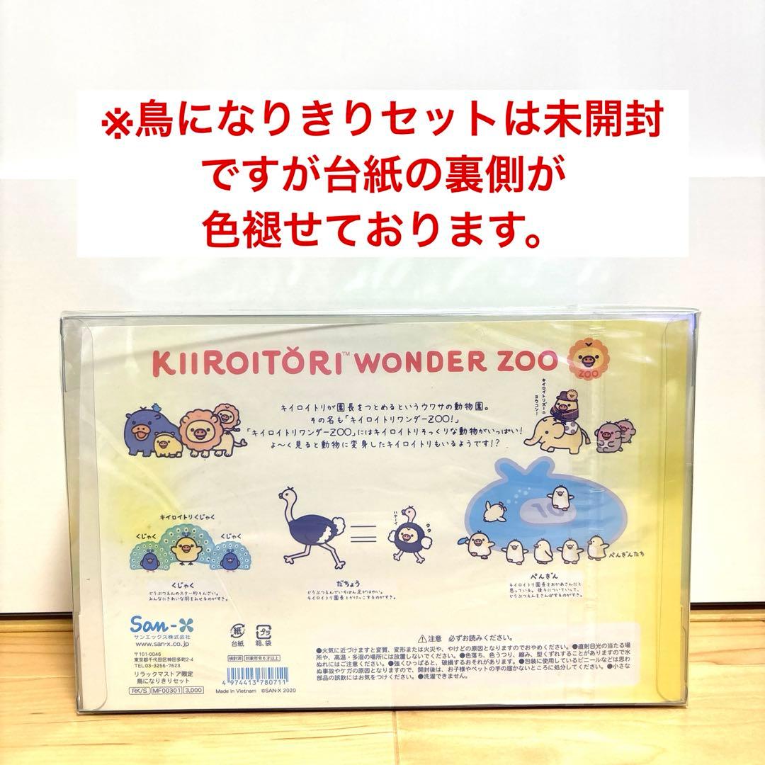 リラックマストア限定 キイロイトリ ワンダーズー - メルカリ