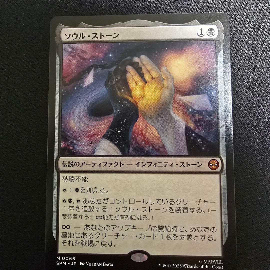 MTG ソウルストーン - メルカリ