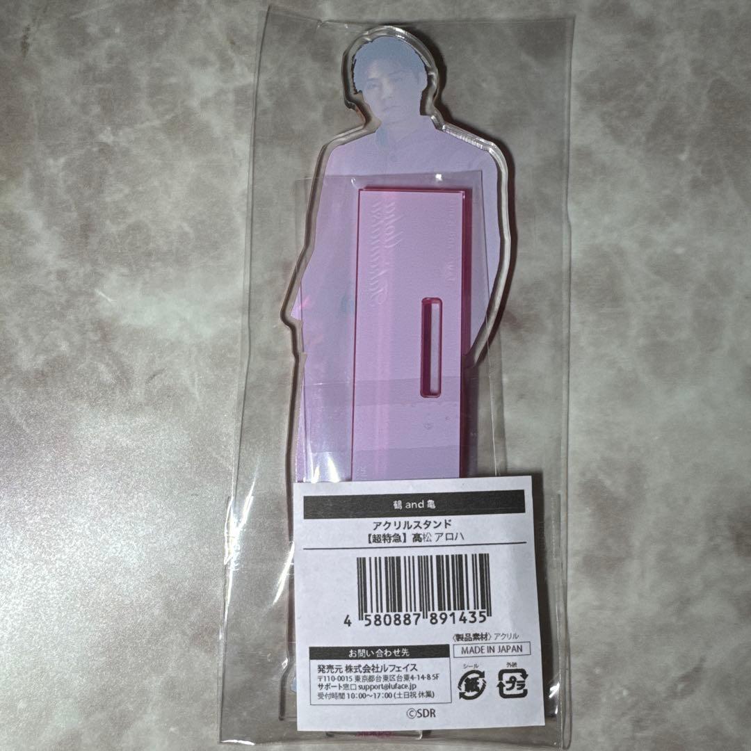 純愛上等！超特急 高松アロハ アクリルスタンド - メルカリ