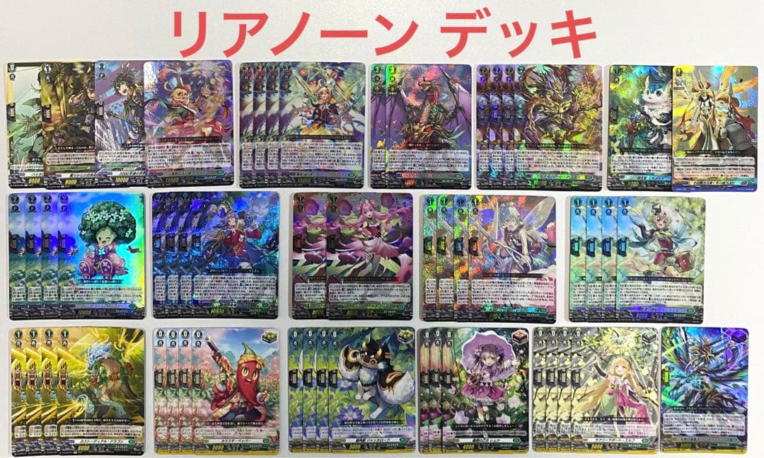 最終値下げ！ヴァンガード リアノーン デッキ