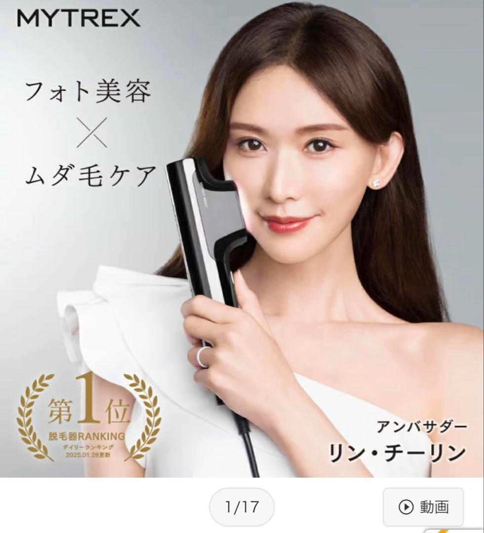 MYTREX MiRAY -マイトレックス ミライ- 脱毛器