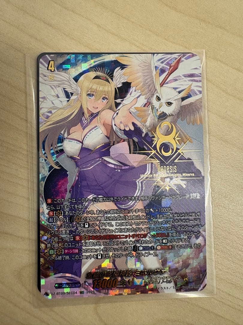 ヴァンガード　全能の究極神器 ミネルヴァ SEC シークレット 1枚