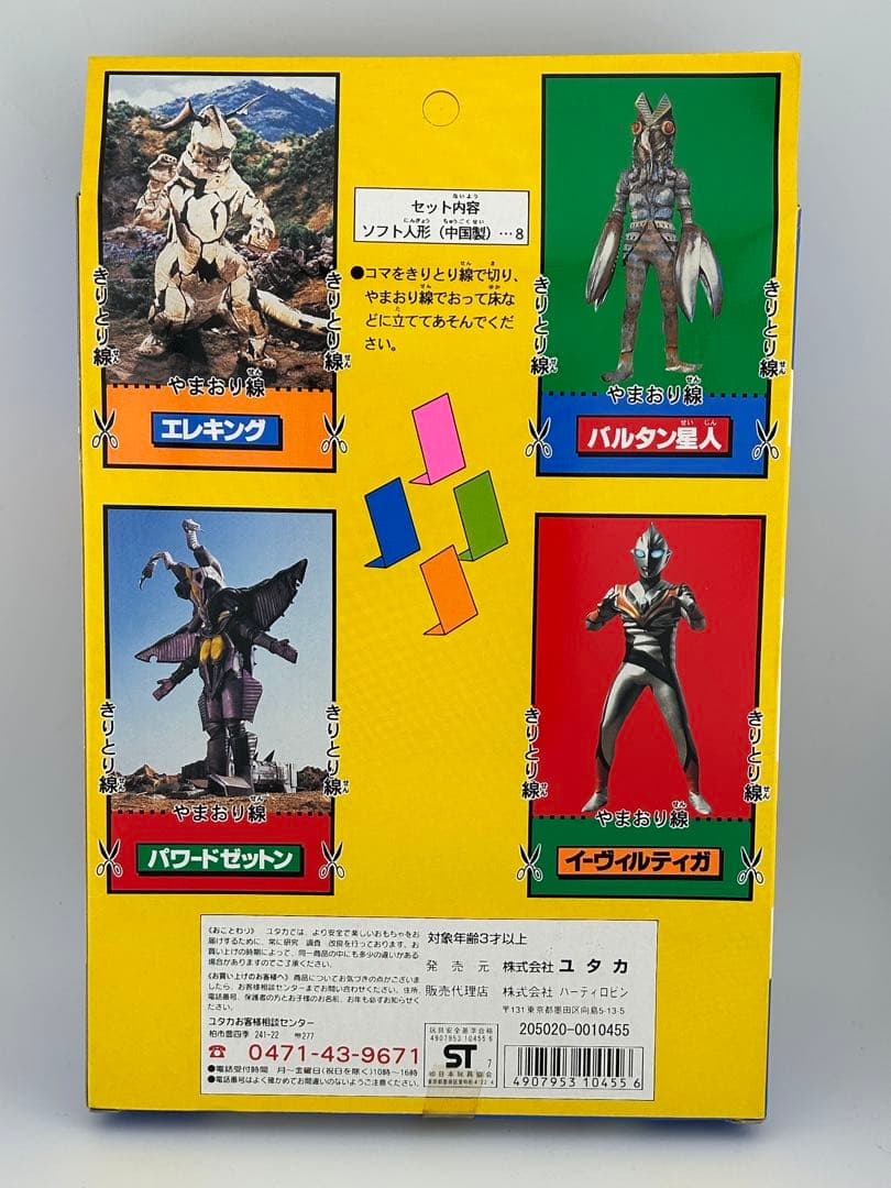 未開封】ユタカ（ハーティロビン）リアルファイトシリーズ ウルトラ