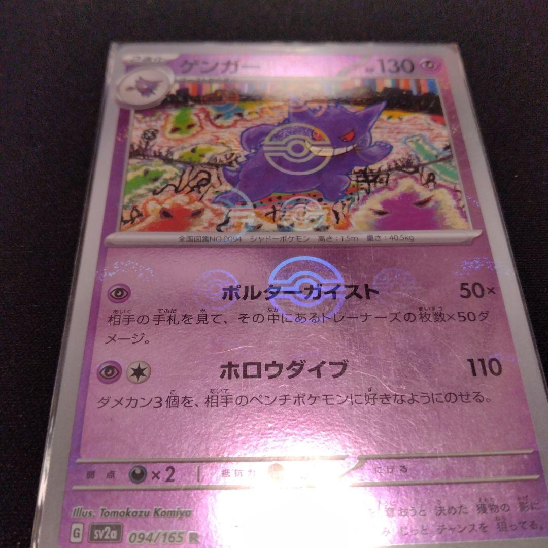 ポケモンカード ゲンガー HP130エラー - メルカリ