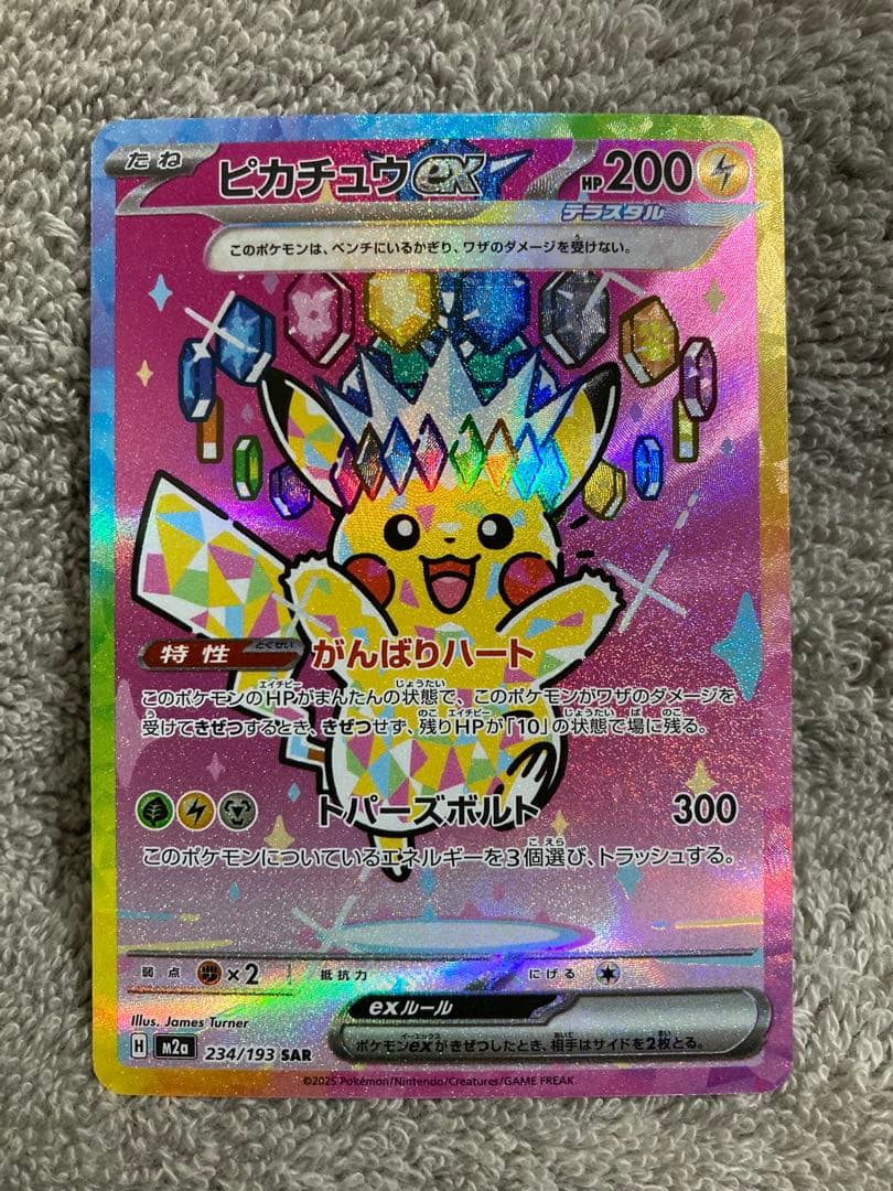 【新品未使用】ピカチュウEX SAR Pikachu EX SAR Pikachu ex SAR SR Set Super Electric Breaker 122 132/106 Pokemon