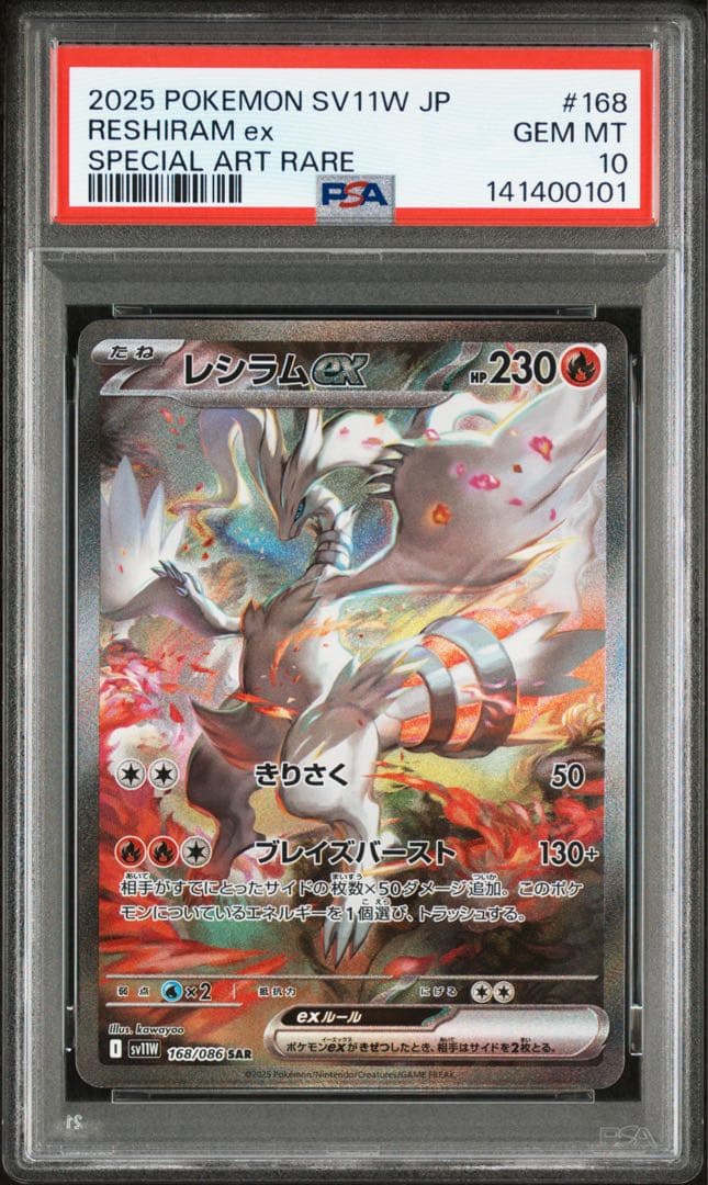 PSA10 連番 レシラムex ゼクロムex SAR ブラック ホワイト - メルカリ